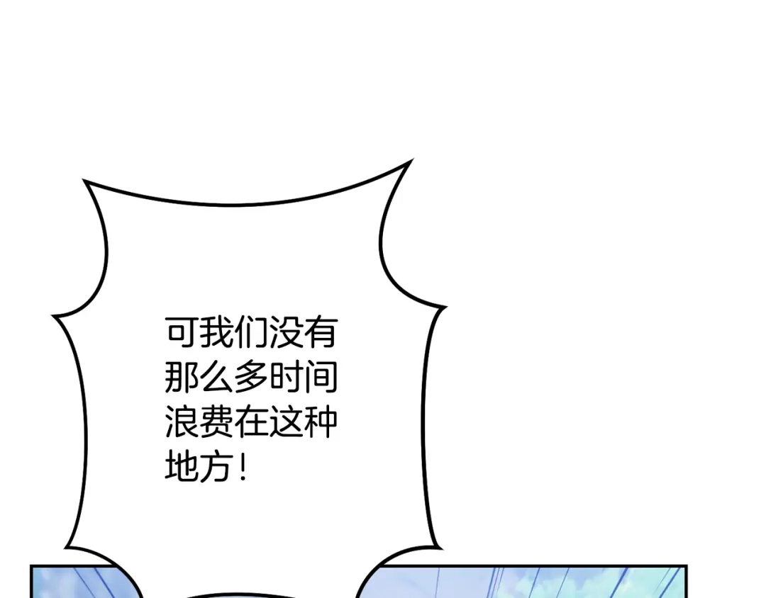 重启地下城 第263话 该告别了 第175页