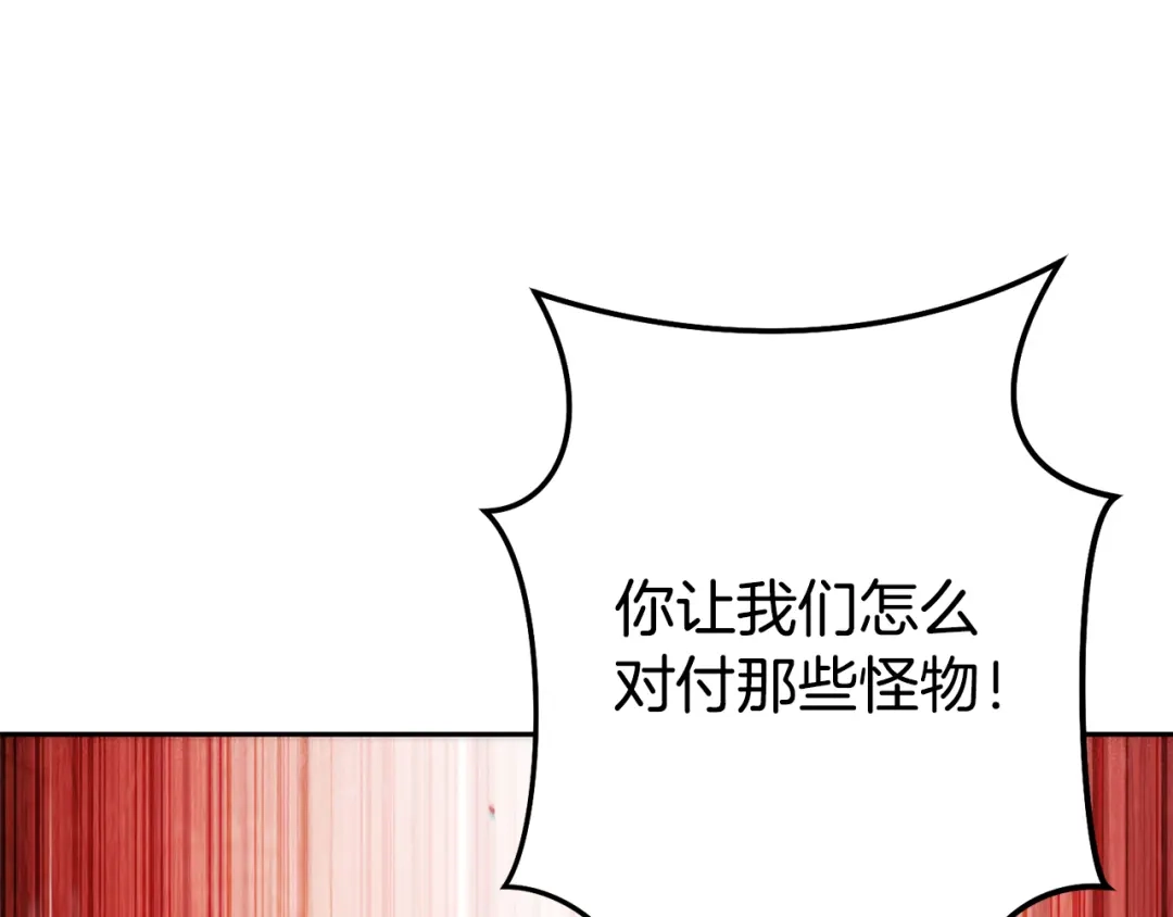 重启地下城 第263话 该告别了 第79页