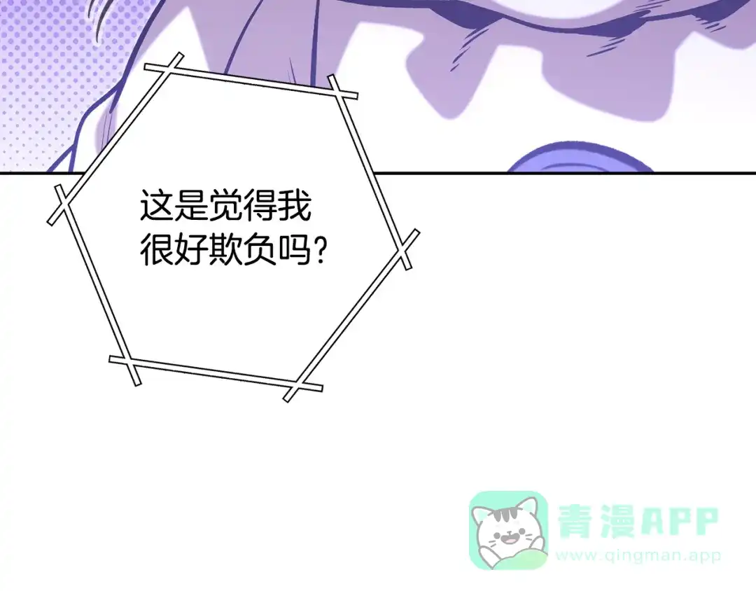 重启地下城 第263话 该告别了 第86页