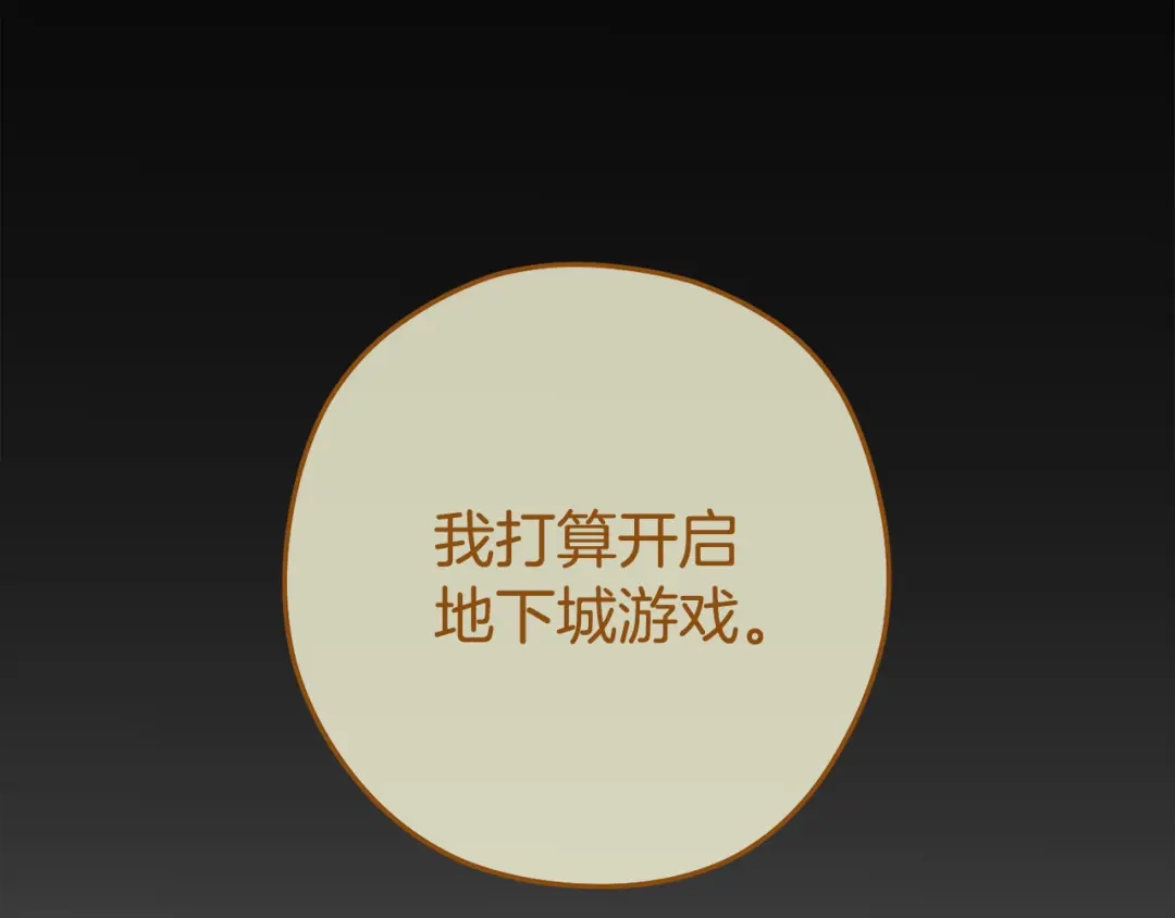 重启地下城 第263话 该告别了 第9页