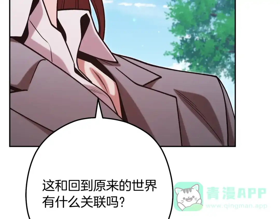 重启地下城 第263话 该告别了 第131页