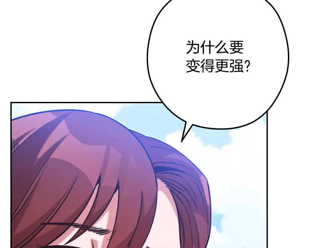 重启地下城 第263话 该告别了 第129页
