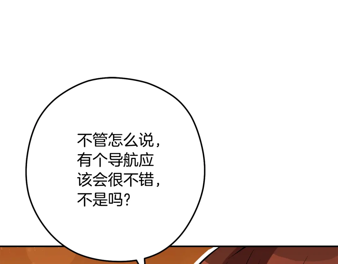 重启地下城 第263话 该告别了 第234页
