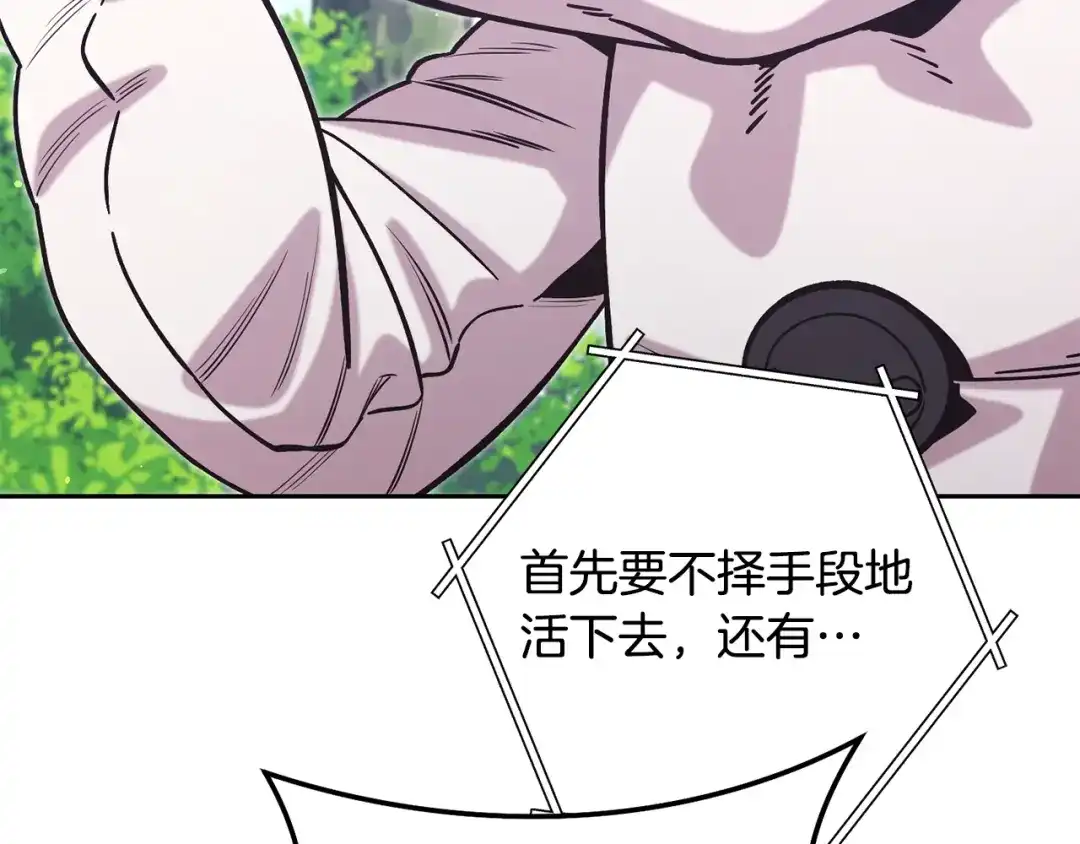重启地下城 第263话 该告别了 第74页