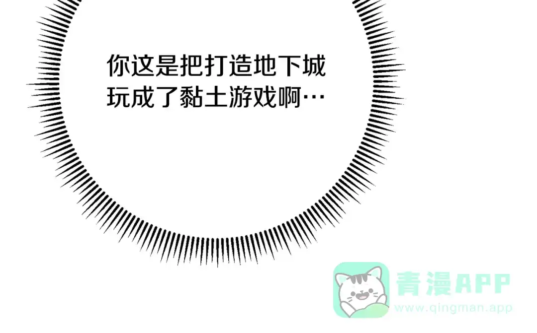 重启地下城 第263话 该告别了 第241页