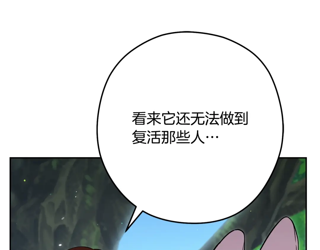 重启地下城 第263话 该告别了 第39页