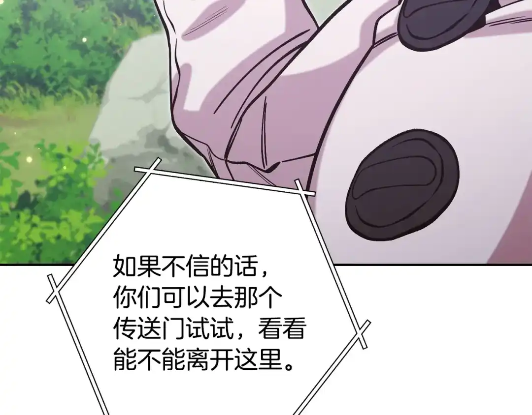 重启地下城 第263话 该告别了 第92页