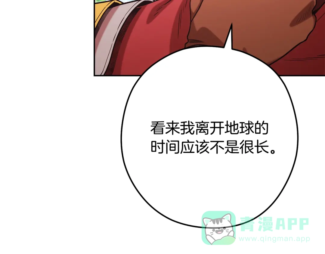 重启地下城 第263话 该告别了 第191页