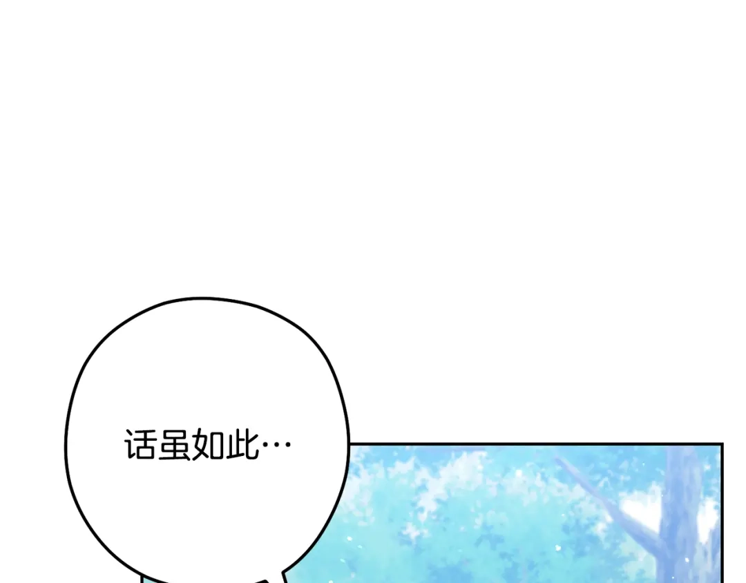 重启地下城 第263话 该告别了 第260页