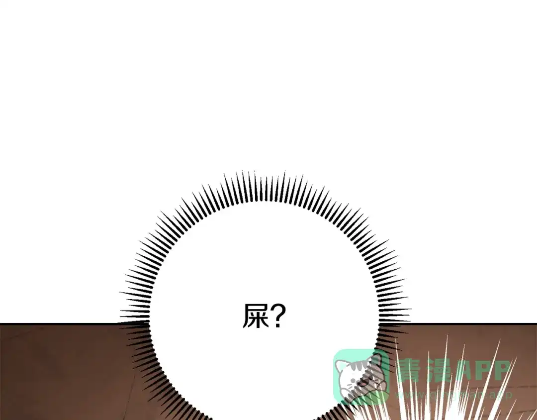 重启地下城 第263话 该告别了 第146页