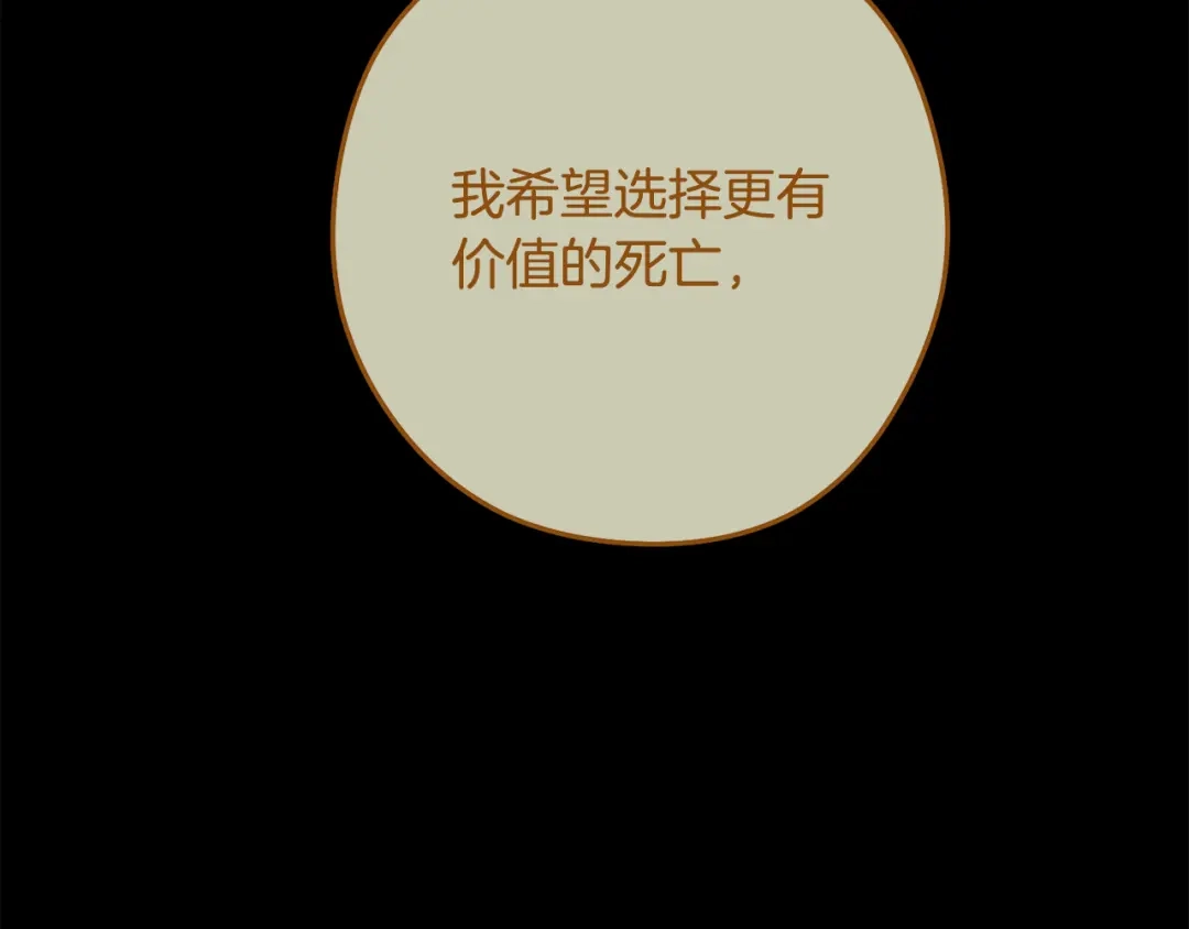 重启地下城 第263话 该告别了 第2页