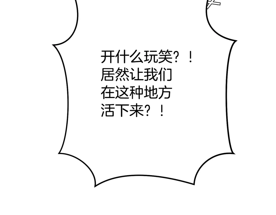 重启地下城 第263话 该告别了 第75页