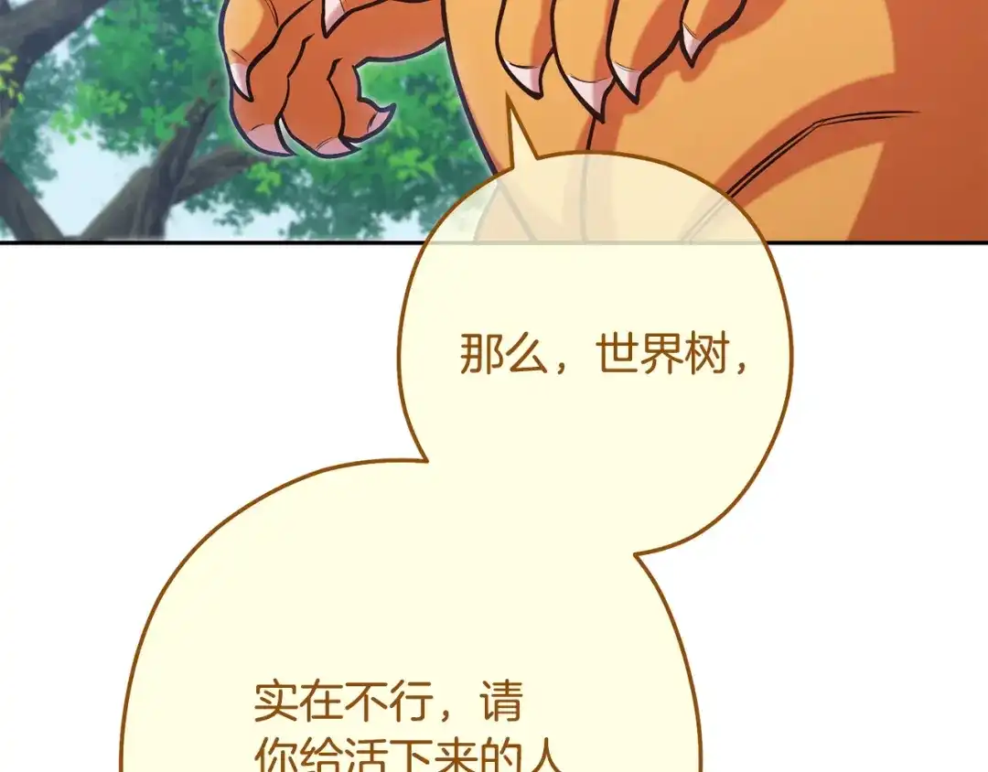 重启地下城 第263话 该告别了 第47页
