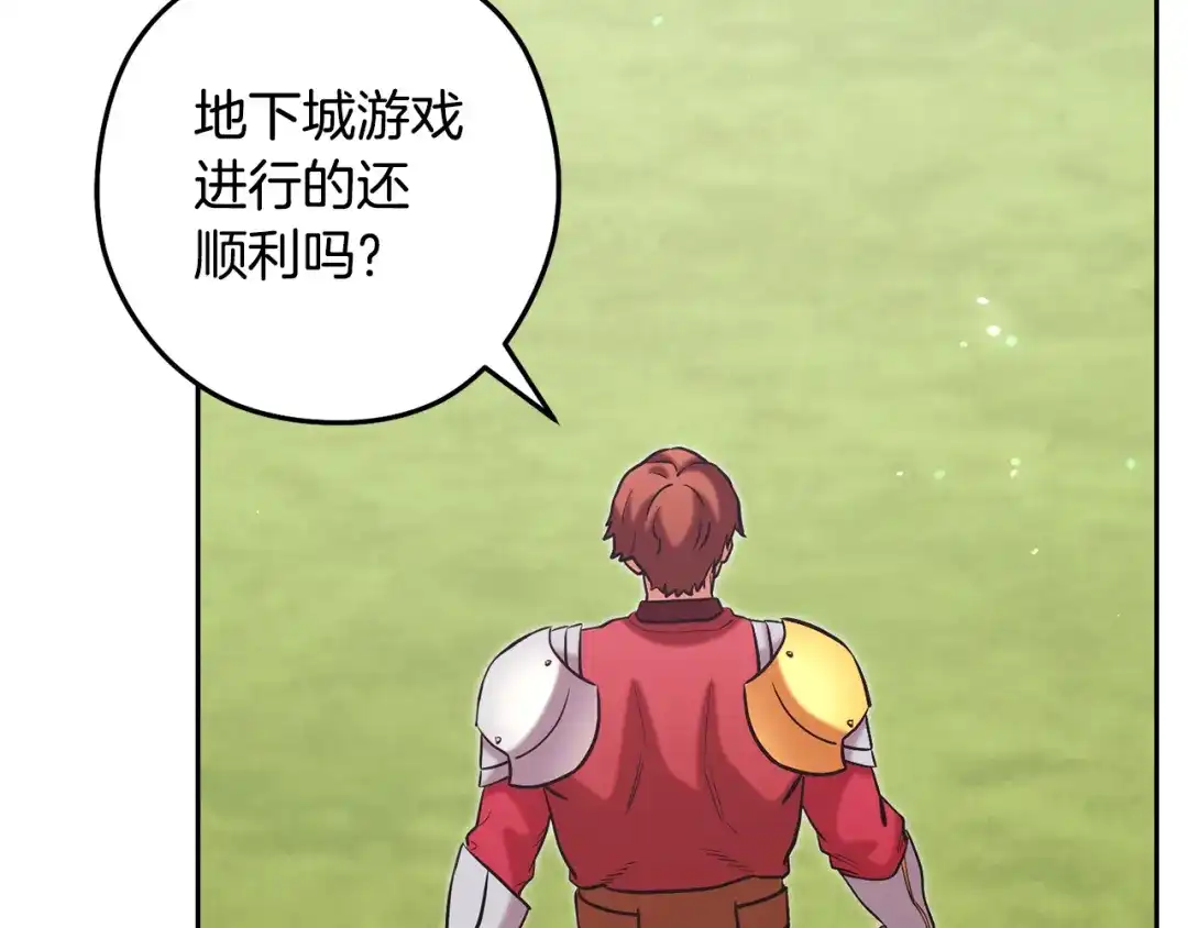 重启地下城 第263话 该告别了 第227页
