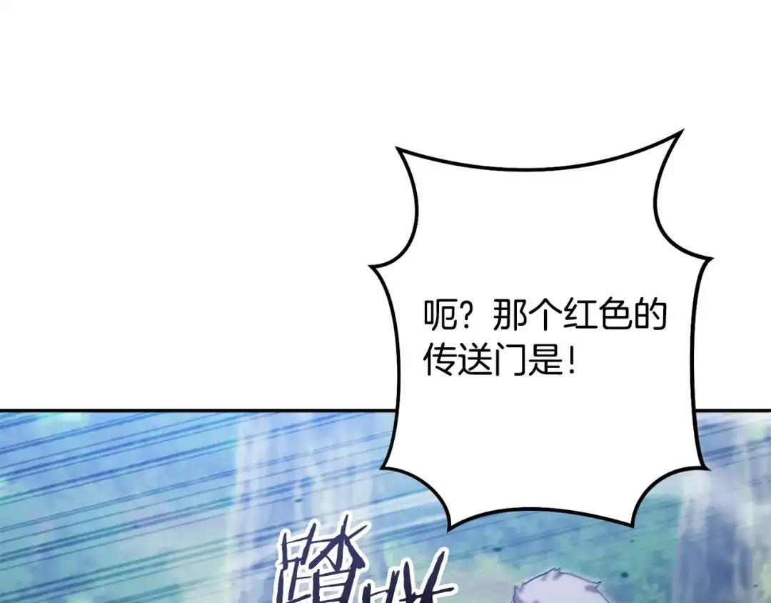 重启地下城 第263话 该告别了 第94页