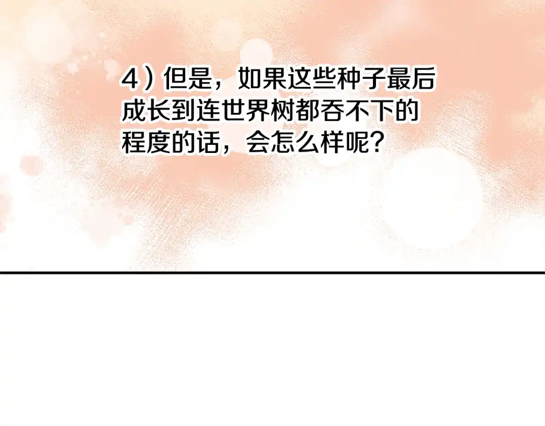 重启地下城 第263话 该告别了 第162页