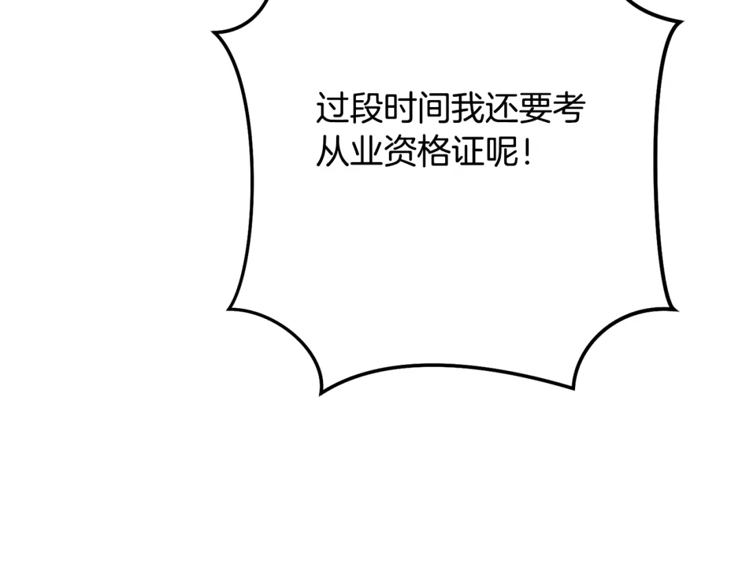 重启地下城 第263话 该告别了 第178页