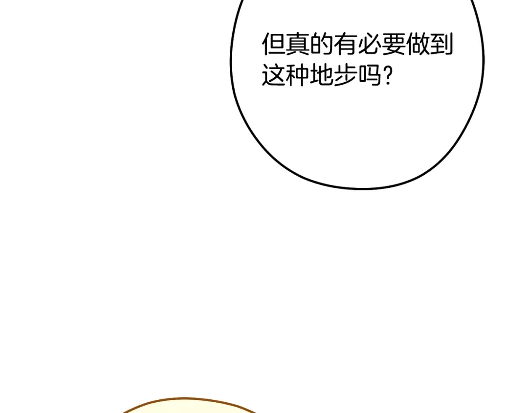 重启地下城 第263话 该告别了 第263页