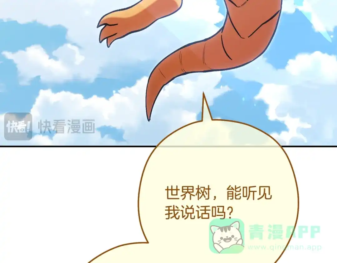 重启地下城 第263话 该告别了 第31页