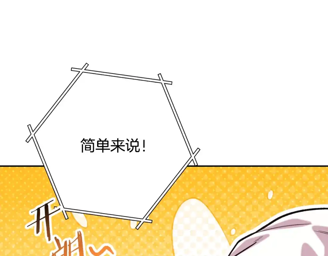 重启地下城 第263话 该告别了 第142页