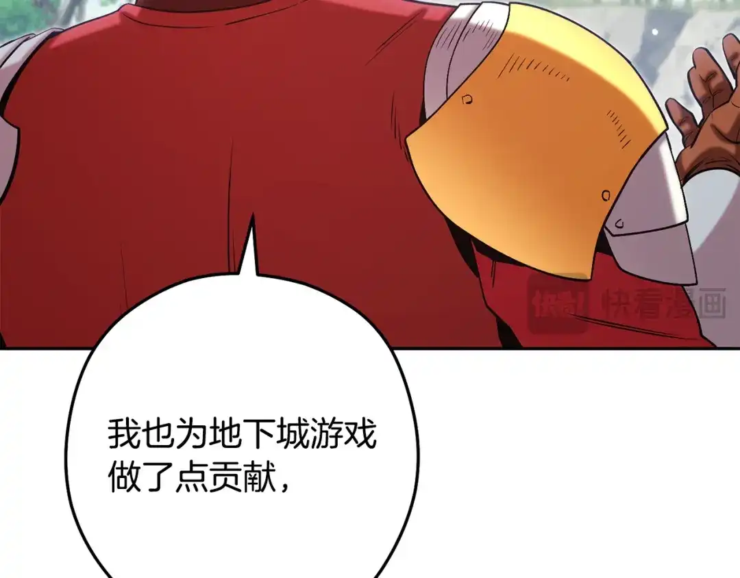 重启地下城 第263话 该告别了 第232页