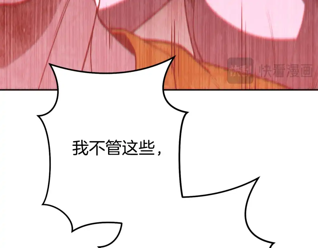 重启地下城 第263话 该告别了 第82页