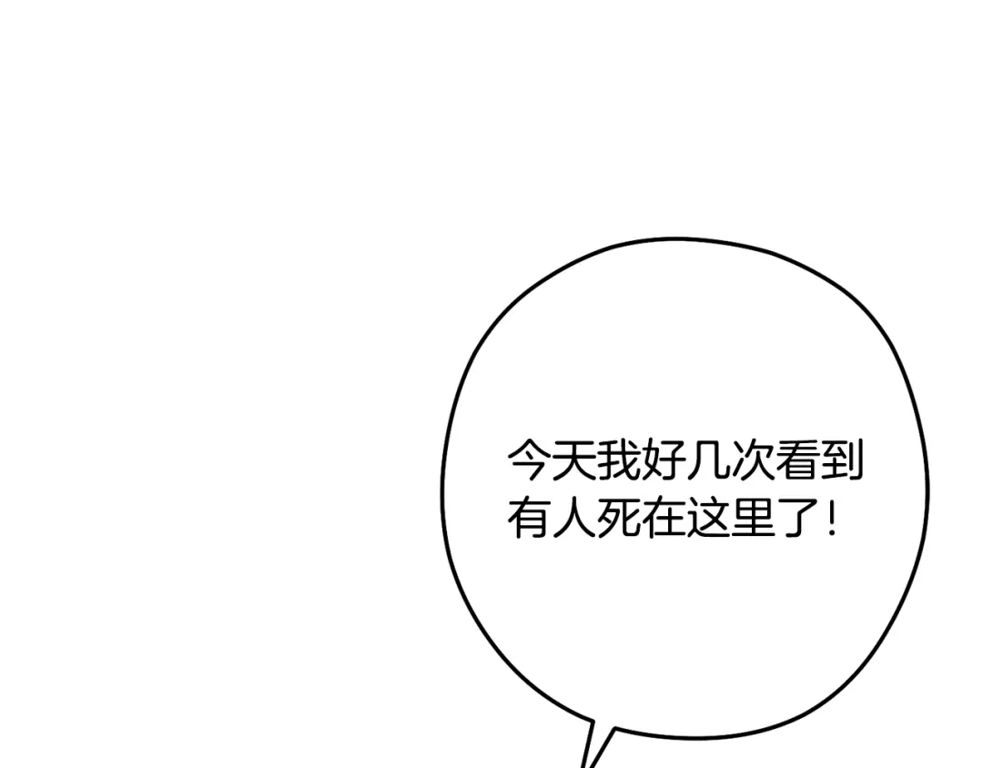 重启地下城 第263话 该告别了 第24页