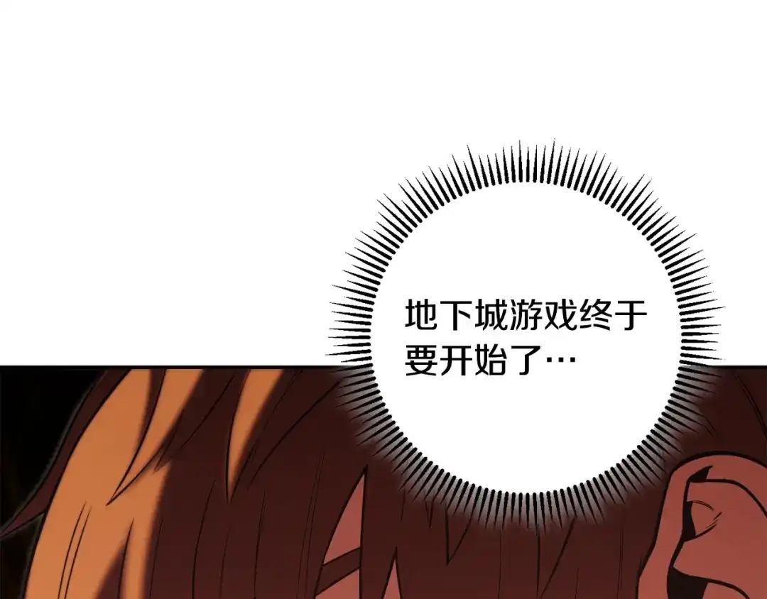 重启地下城 第263话 该告别了 第58页
