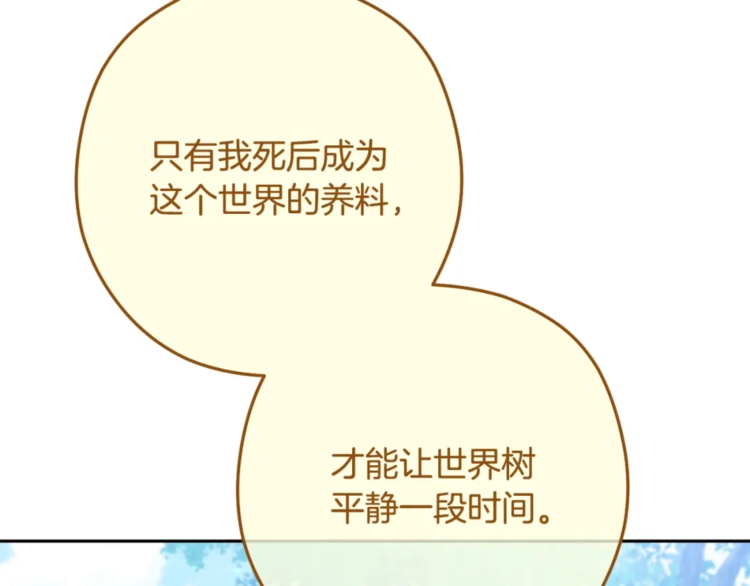 重启地下城 第263话 该告别了 第264页