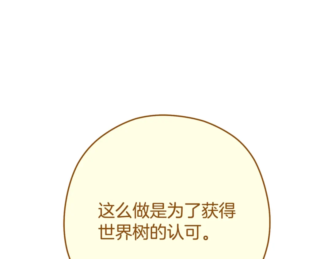 重启地下城 第263话 该告别了 第133页