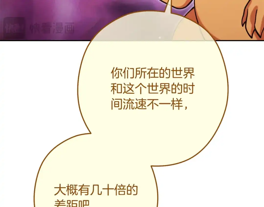 重启地下城 第263话 该告别了 第182页
