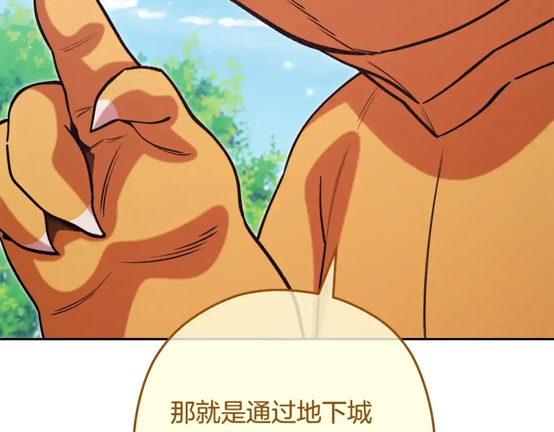 重启地下城 第263话 该告别了 第127页