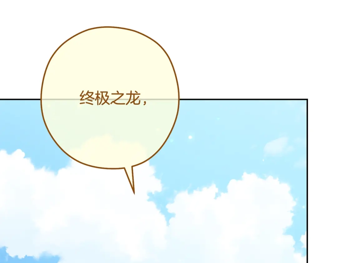 重启地下城 第263话 该告别了 第284页