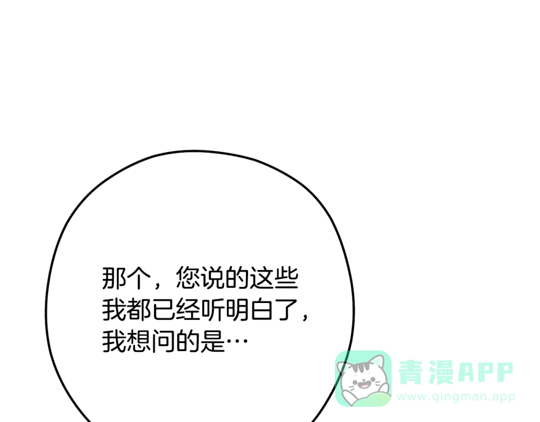 重启地下城 第263话 该告别了 第196页