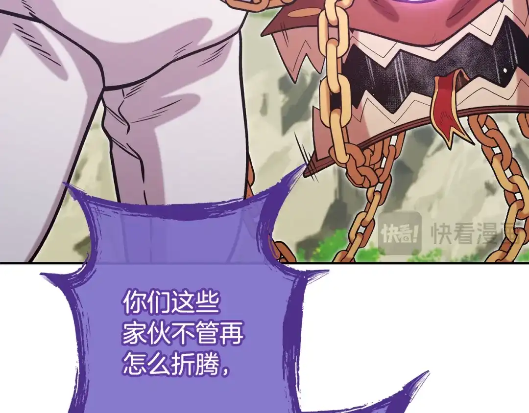 重启地下城 第263话 该告别了 第282页