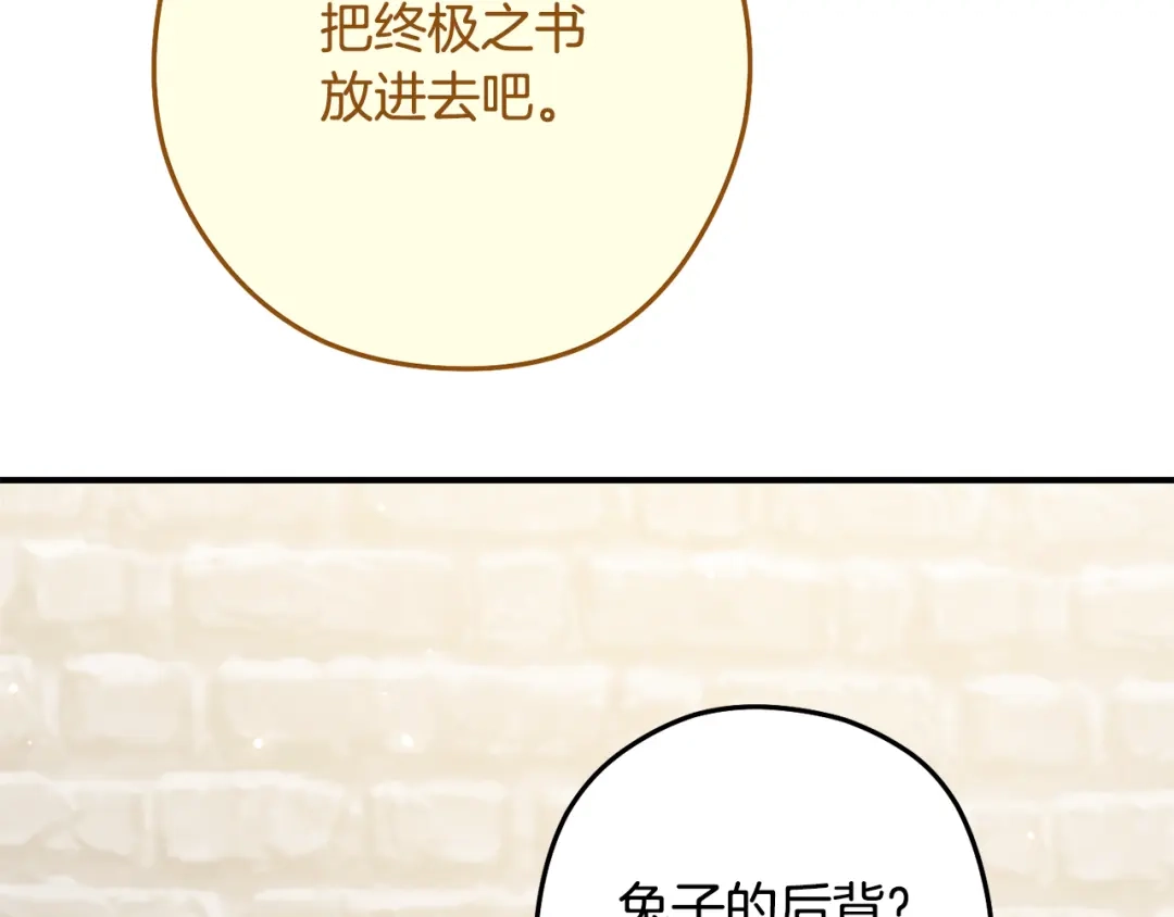 重启地下城 第264话 该回去了 第52页