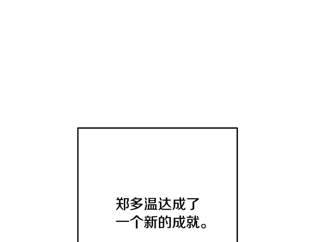 重启地下城 第264话 该回去了 第234页