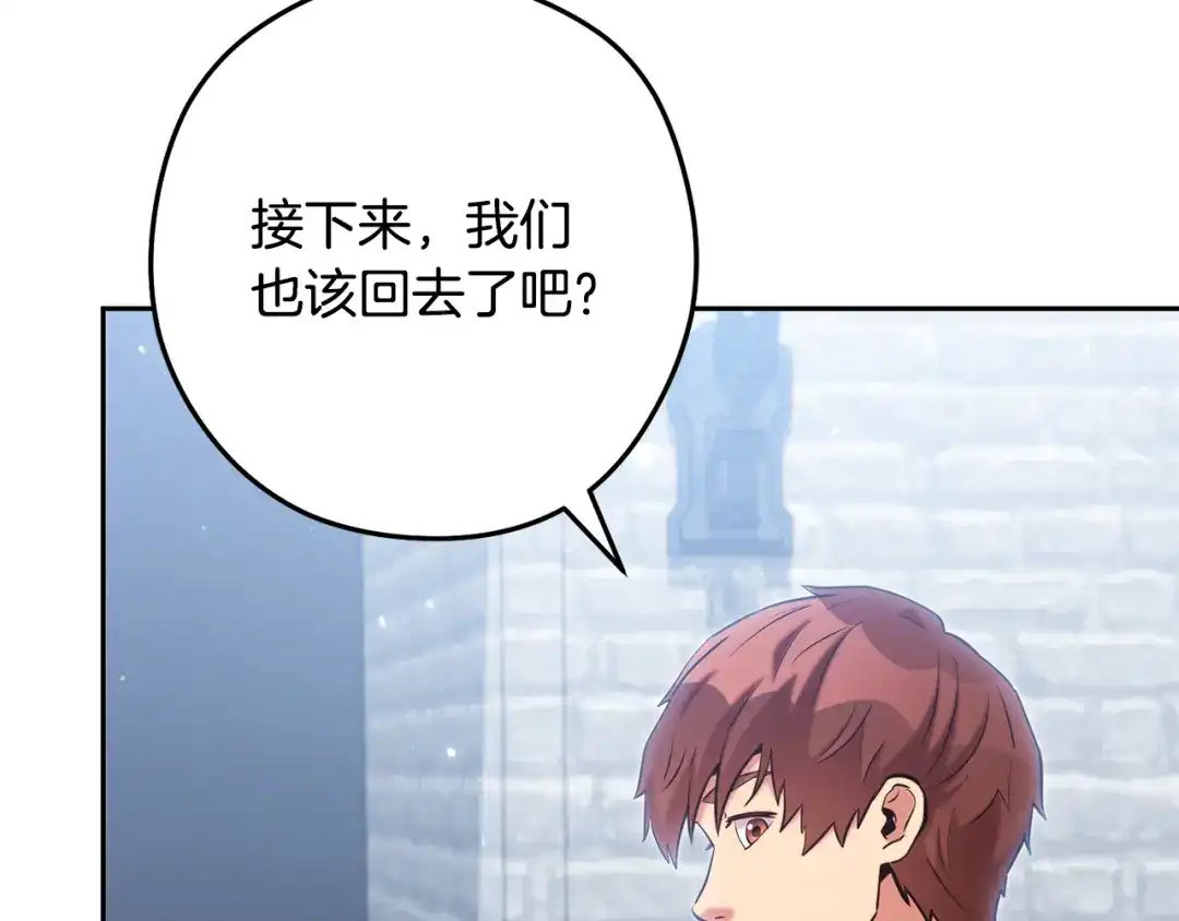 重启地下城 第264话 该回去了 第244页
