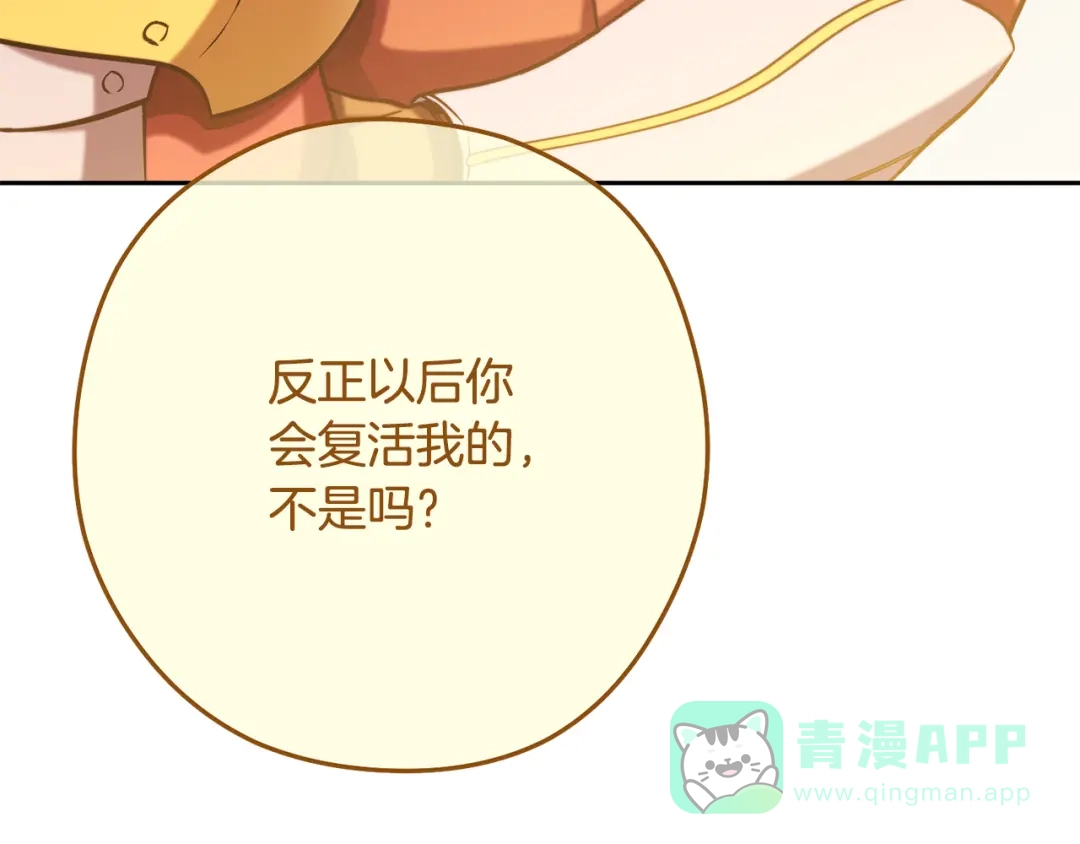 重启地下城 第264话 该回去了 第21页