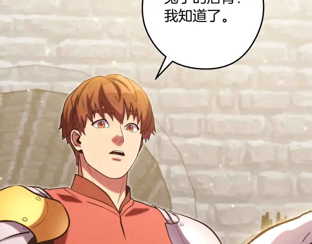 重启地下城 第264话 该回去了 第53页