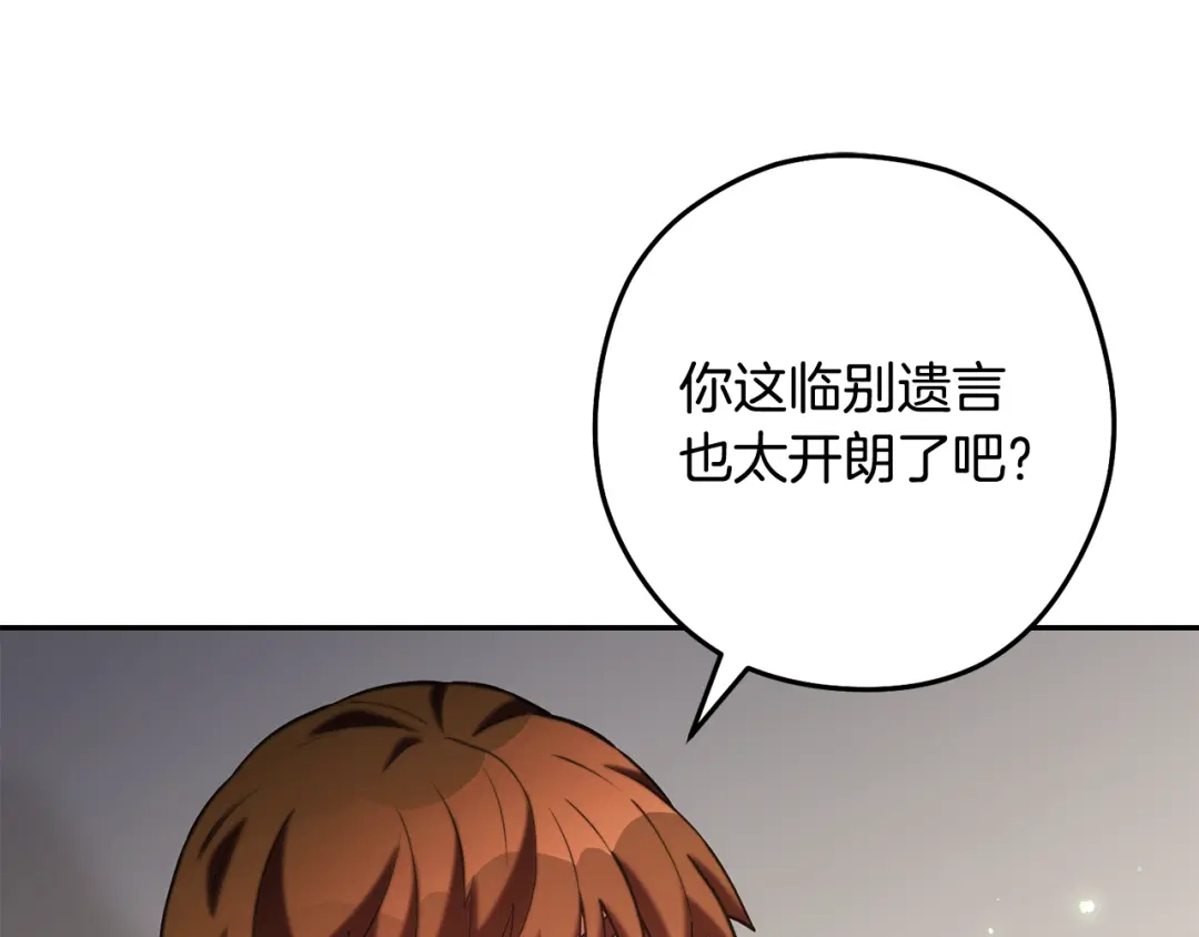 重启地下城 第264话 该回去了 第19页