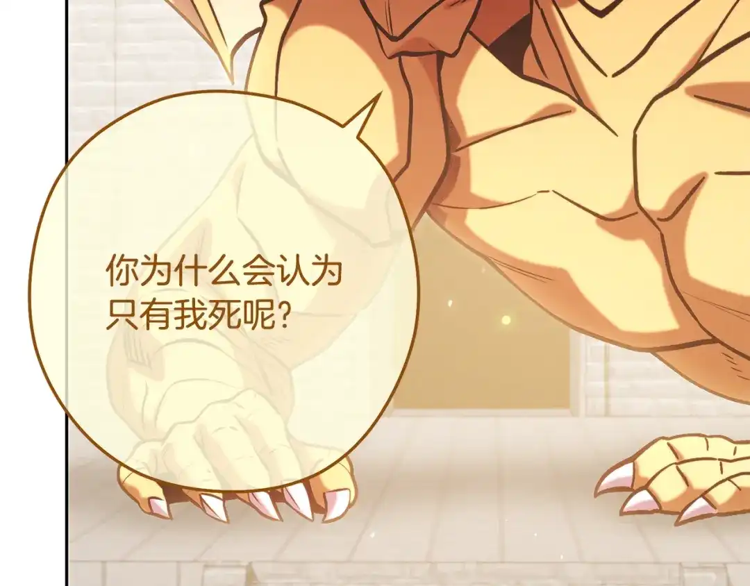 重启地下城 第264话 该回去了 第29页