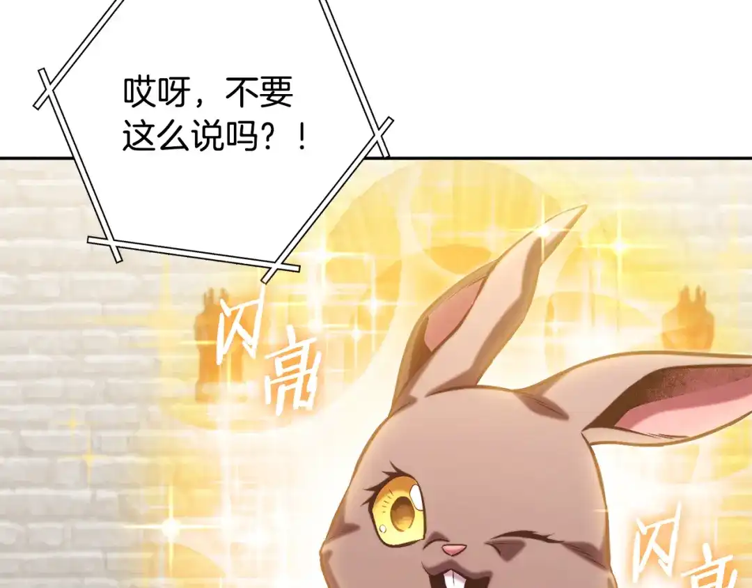 重启地下城 第264话 该回去了 第137页