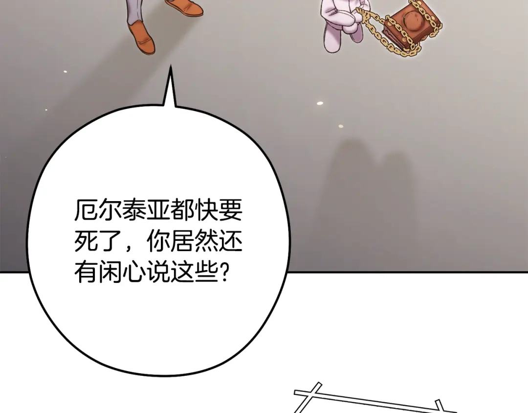 重启地下城 第264话 该回去了 第13页