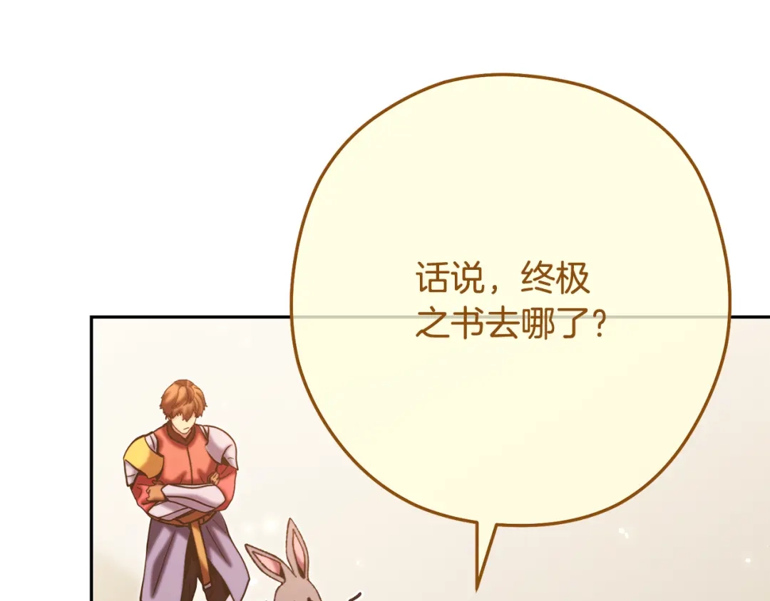 重启地下城 第264话 该回去了 第149页