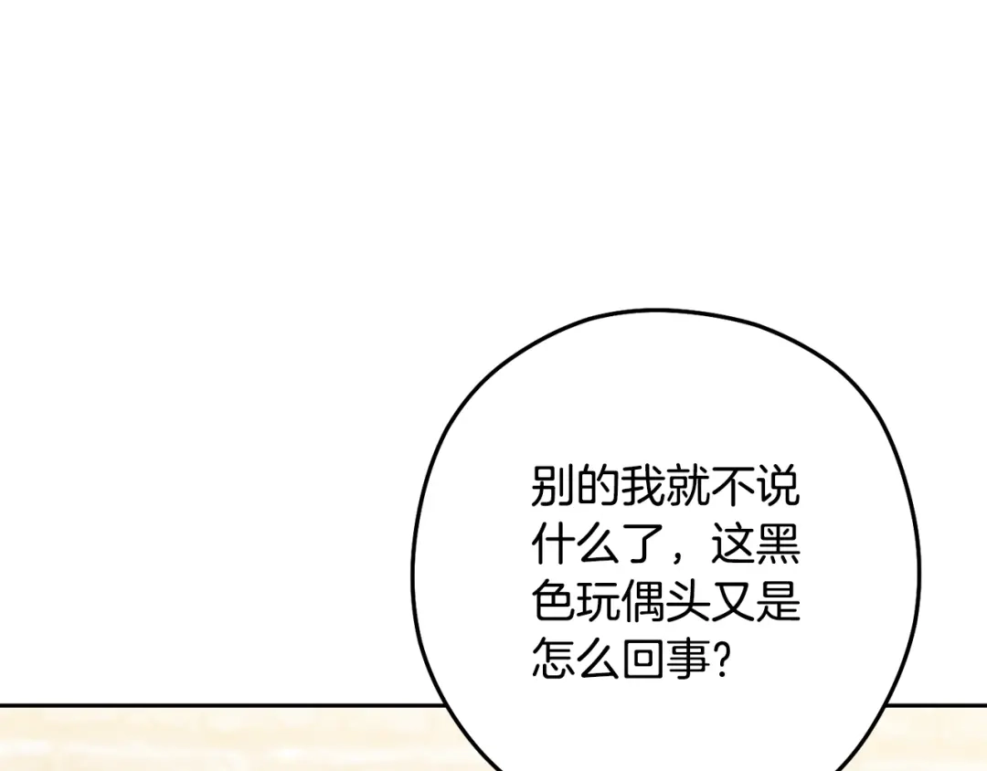 重启地下城 第264话 该回去了 第145页
