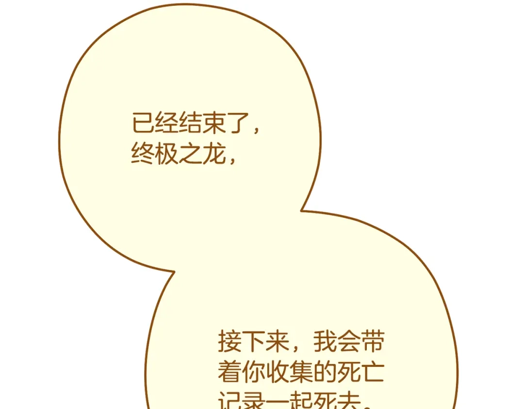 重启地下城 第264话 该回去了 第197页