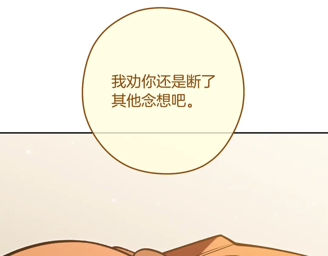 重启地下城 第264话 该回去了 第193页