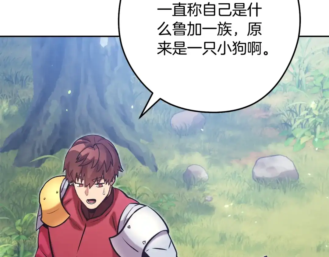 重启地下城 第264话 该回去了 第287页