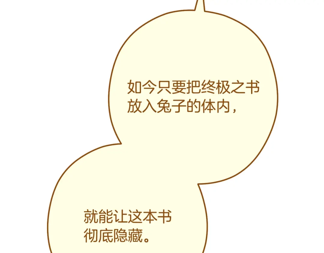 重启地下城 第264话 该回去了 第70页